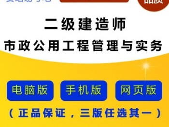 二級建造師市政實務講義,二級建造師市政管理與實務視頻