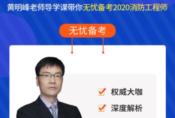 消防工程師培訓(xùn)課程消防工程師培訓(xùn)費(fèi)用一般多少