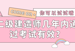 二級建造師論壇2022二級建造師論壇
