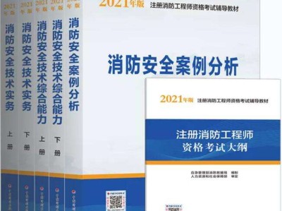 消防工程師考試報考資料消防工程師考試報名費用多少錢