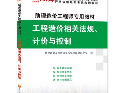 造價(jià)工程師書籍官方購買網(wǎng)站的簡(jiǎn)單介紹