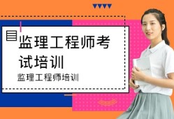 遼寧省監理工程師考試遼寧省監理工程師考試時間2023年