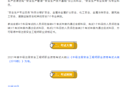初級(jí)注冊(cè)安全工程師視頻課程初級(jí)注冊(cè)安全工程師視頻課程在哪里看