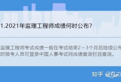 2023年注冊(cè)監(jiān)理工程師成績(jī)公布,監(jiān)理工程師成績(jī)公布