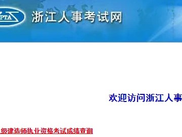 浙江二建成績公布時間是什么時候？