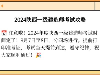 陜西一級(jí)建造師考試報(bào)名,陜西一級(jí)建造師考試報(bào)名條件