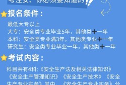 云南注冊(cè)安全工程師報(bào)名條件云南注冊(cè)安全工程師報(bào)名條件是什么