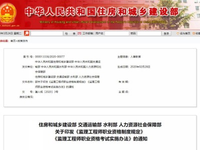 包含建設部監理工程師報名條件的詞條