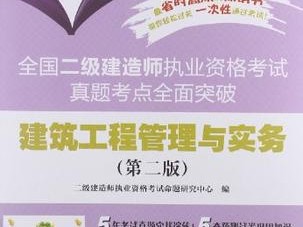 建筑二級建造師視頻教學二級建造師講解視頻教程全部