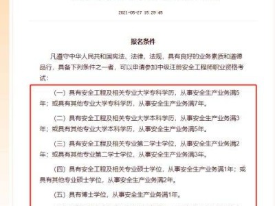 安全工程師報(bào)考時(shí)間,廣東安全工程師報(bào)考時(shí)間