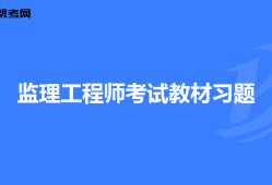 江蘇省監理工程師注冊,江蘇省監理工程師注冊需要多久