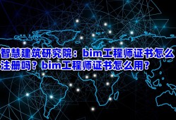 河北bim工程師試題河北省bim等級考試報名
