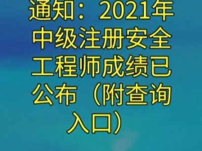 2021年二級結(jié)構(gòu)工程師成績何時(shí)出,2021二級結(jié)構(gòu)工程師考試科目及時(shí)間