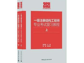 關于一級結構工程師基礎課大綱的信息