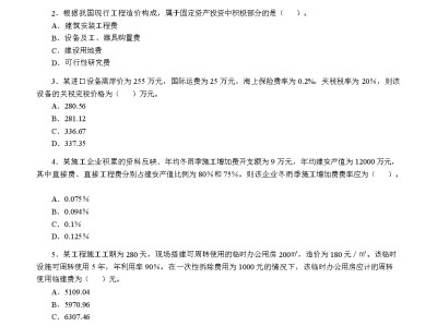 注冊造價工程師試題注冊造價工程師視頻百度網盤下載