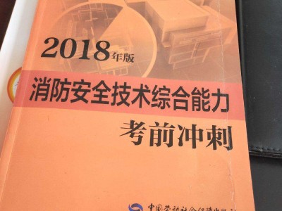 注冊消防師一級消防工程師一級注冊消防工程師證書樣本
