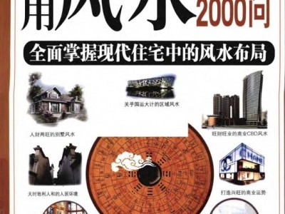 現(xiàn)代建筑與風(fēng)水,現(xiàn)代建筑設(shè)計與風(fēng)水