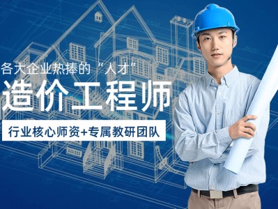 工程造價自學教程視頻,造價工程師培訓教程