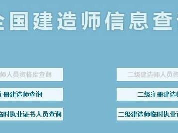 全國二級建造師,全國二級建造師報名入口官網