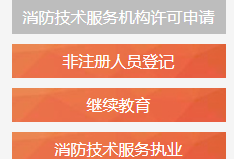 遼寧消防工程師網(wǎng)上報名遼寧省消防工程師報名