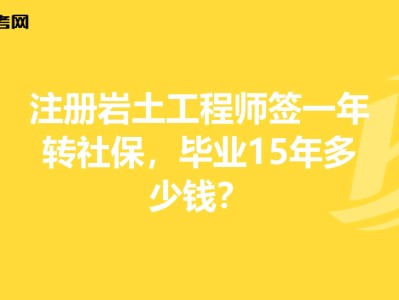 注冊類證書含金量排名一覽表注冊巖土工程師知乎