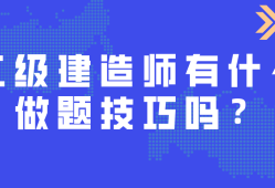 包含二級建造師有用嗎的詞條