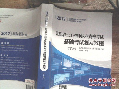注冊巖土工程師基礎考試攻略,注冊巖土工程師考點