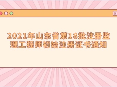 上海監(jiān)理工程師報名上海監(jiān)理工程師報名時間2022