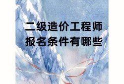 二級結構工程師有用嗎二級結構工程師值得考嗎