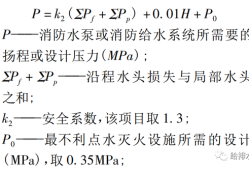消防水泵揚程計算水泵揚程計算