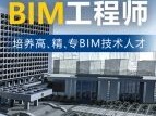 bim工程師簡(jiǎn)歷怎么寫bim工程師濟(jì)南