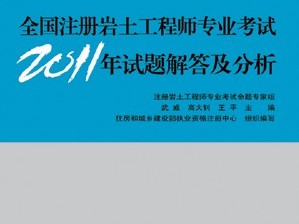 注冊巖土工程師視頻專業(yè),注冊巖土工程師專業(yè)考試視頻課件