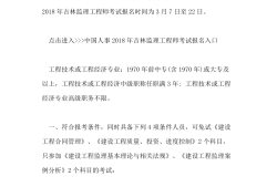 如何報考監理工程師證怎么報考監理工程師