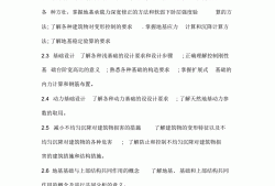 巖土工程師復(fù)習(xí)資料巖土工程師基礎(chǔ)考試備考