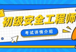 湖南省注冊(cè)安全工程師報(bào)名時(shí)間,2020年注冊(cè)安全工程師報(bào)名時(shí)間