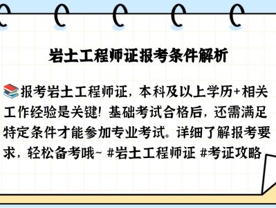 巖土工程師幾月考試巖土工程師通常幾月份報名