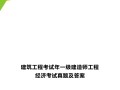 一級(jí)建造師市政真題及答案下載,一級(jí)建造師市政考試真題