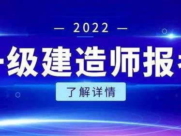 包含通信與廣電工程一級(jí)建造師報(bào)考條件的詞條