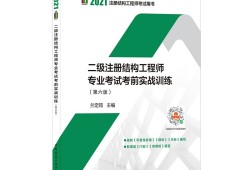 注冊結(jié)構(gòu)工程師報考條件及時間注冊結(jié)構(gòu)工程師