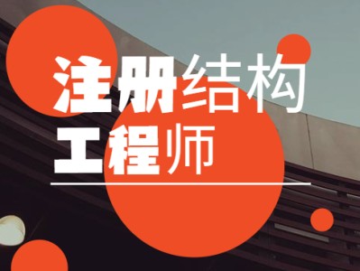 九江結構工程師九江土建工程師招聘