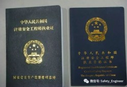 中國注冊安全工程師中國注冊安全工程師網