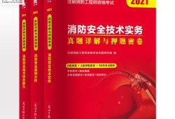 一級消防工程師考試資料下載一級消防工程師考試電子書