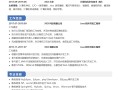 應聘bim工程師簡歷個人評價怎么寫,應聘bim工程師簡歷個人評價