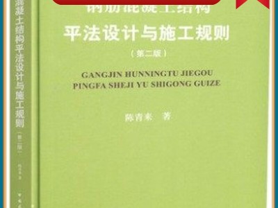 鋼筋混凝土結(jié)構(gòu)平法設(shè)計(jì)與施工規(guī)則第五章鋼筋混凝土結(jié)構(gòu)平法設(shè)計(jì)與施工規(guī)則