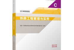 一級(jí)建造師教材解讀,2021一建市政教材目錄