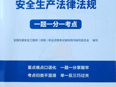 2019注冊安全工程師教材安全工程師2019教材