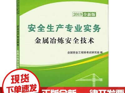 2019安全工程師新教材,2019安全生產技術pdf