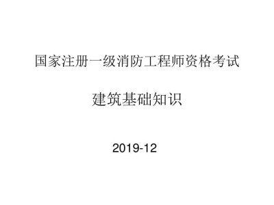 消防工程師考試對答案,消防考試100題及答案