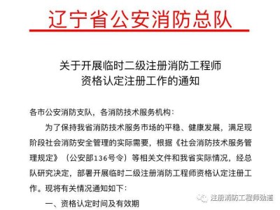 二級消防工程師通過一級消防工程師報考條件