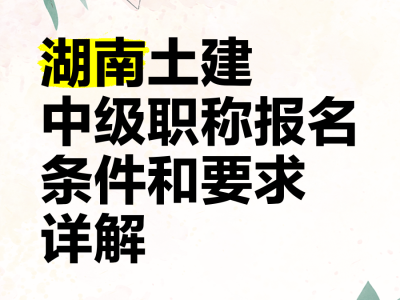 湖南一級結(jié)構(gòu)工程師湖南一級結(jié)構(gòu)工程師最新消息今天